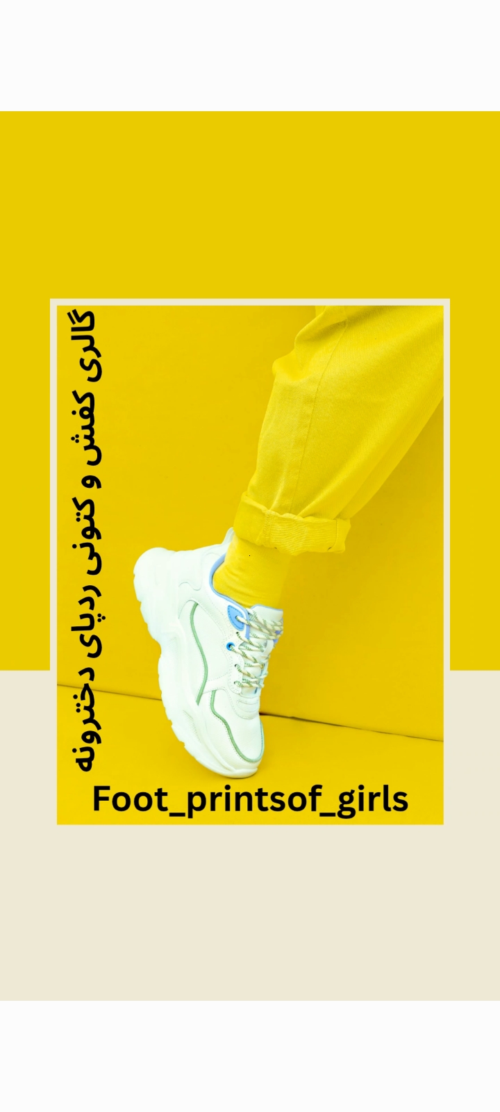 گالری کفش و کتونی ردپای دخترونه footprintsofgirls.ir